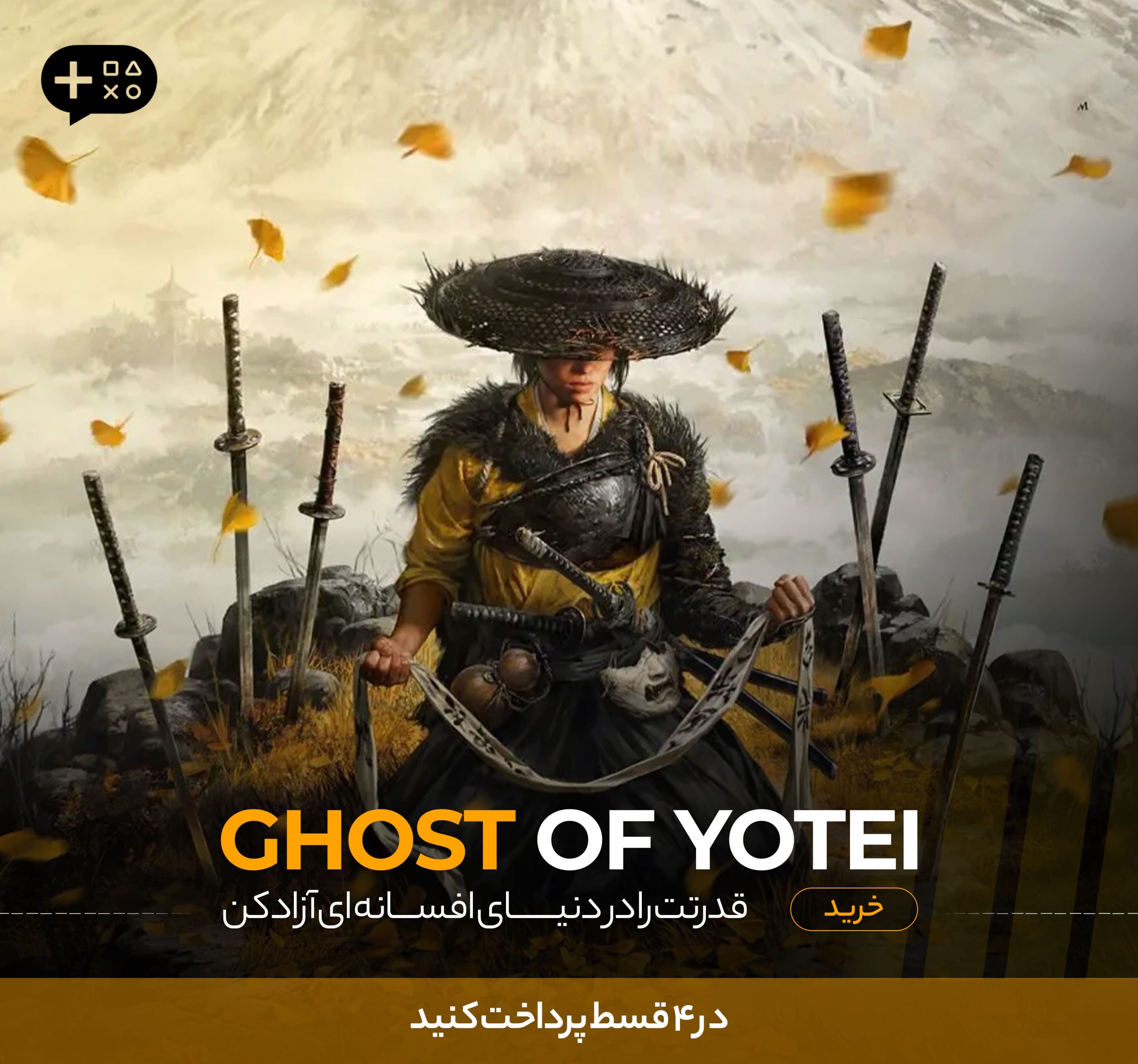 خرید اکانت قانونی Ghost of Yotei