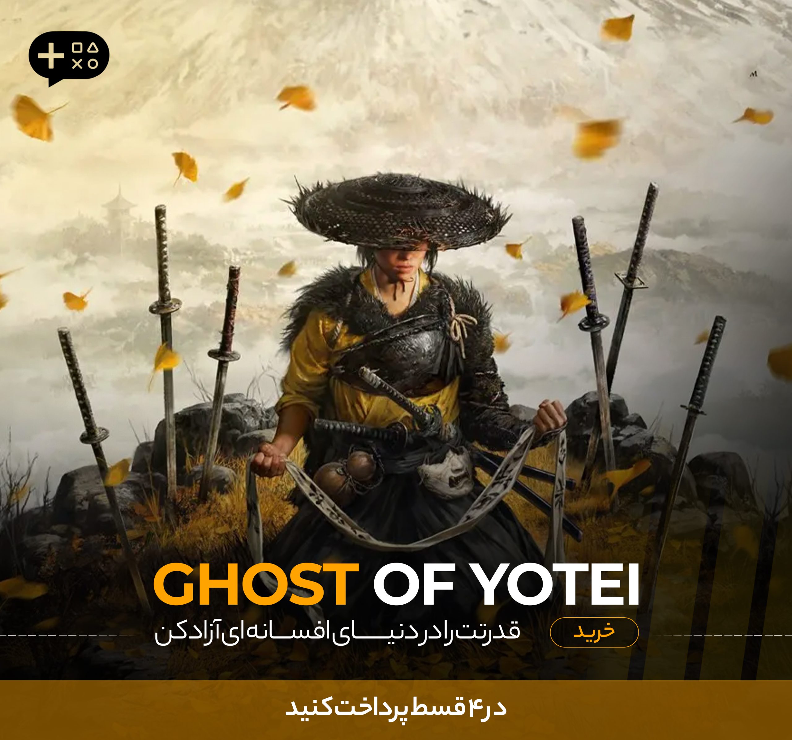خرید اکانت قانونی Ghost of Yotei